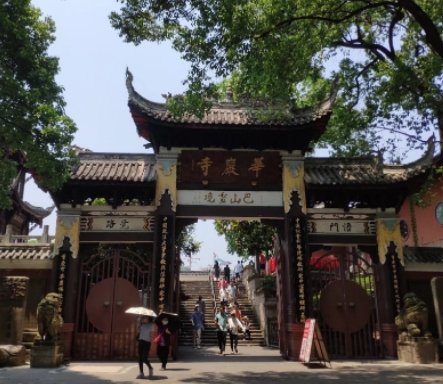 重庆九龙坡华岩寺
