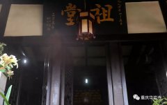 祖师堂