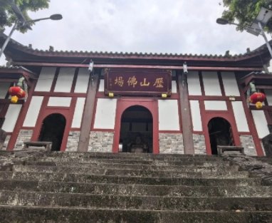 重庆璧山立山寺：千年古刹的历史痕迹